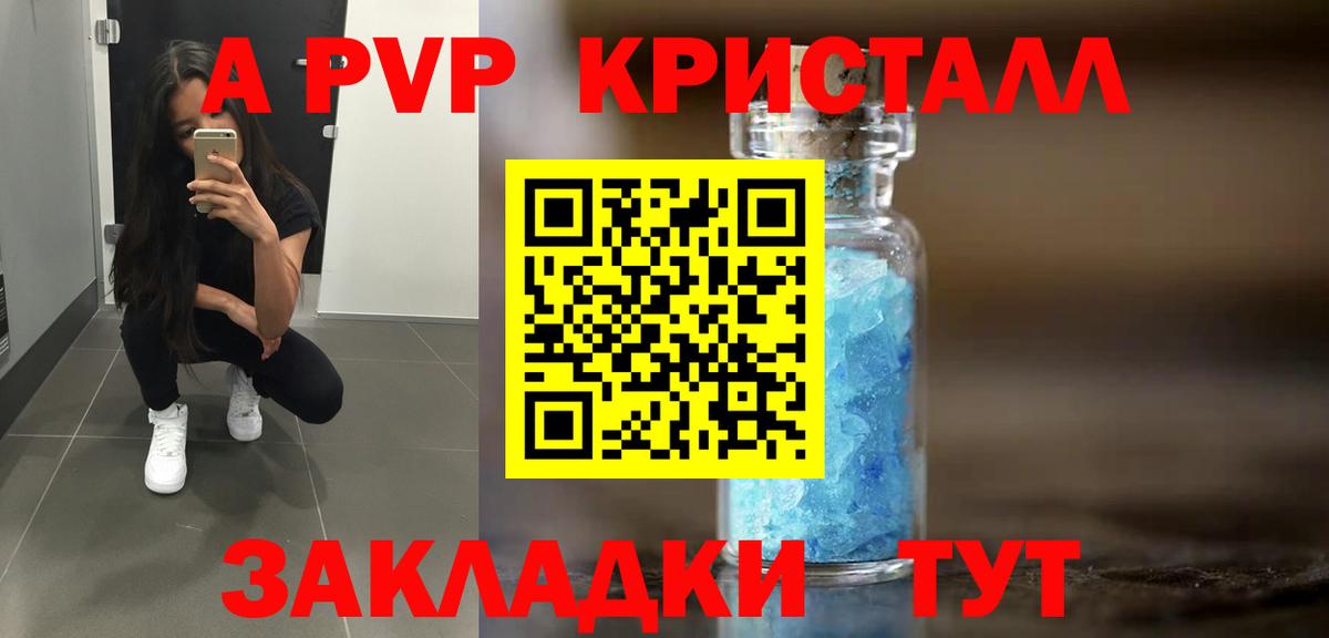 Alpha-PVP Crystall  Вход с VPN  Alpha PVP  Невинномысск 