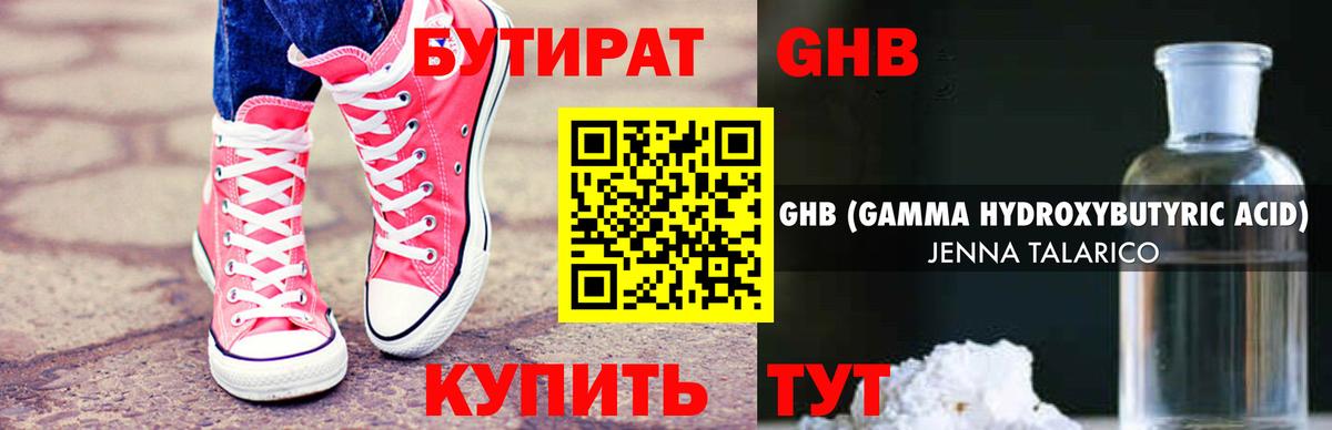 Невинномысск  БУТИРАТ BDO 33%  БУТИРАТ  Вход с VPN 