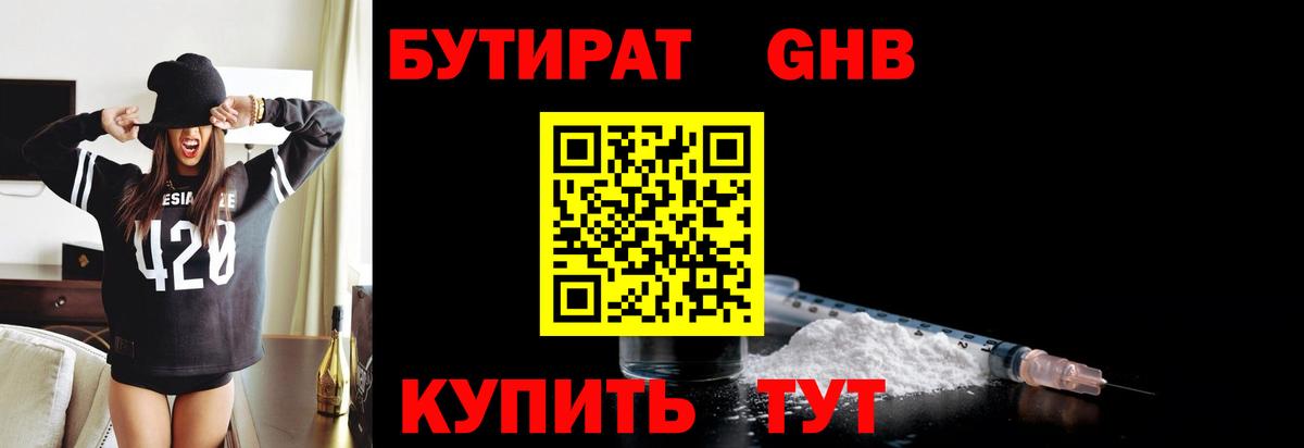 Бутират жидкий экстази Невинномысск