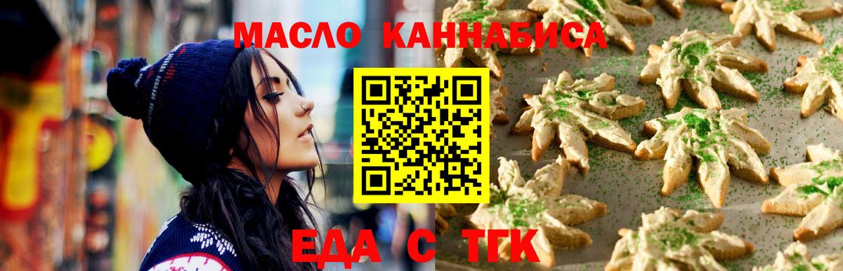 Еда ТГК марихуана Невинномысск