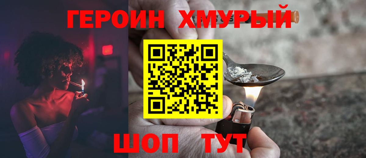 Героин  Вход с VPN  Невинномысск  Героин белый 