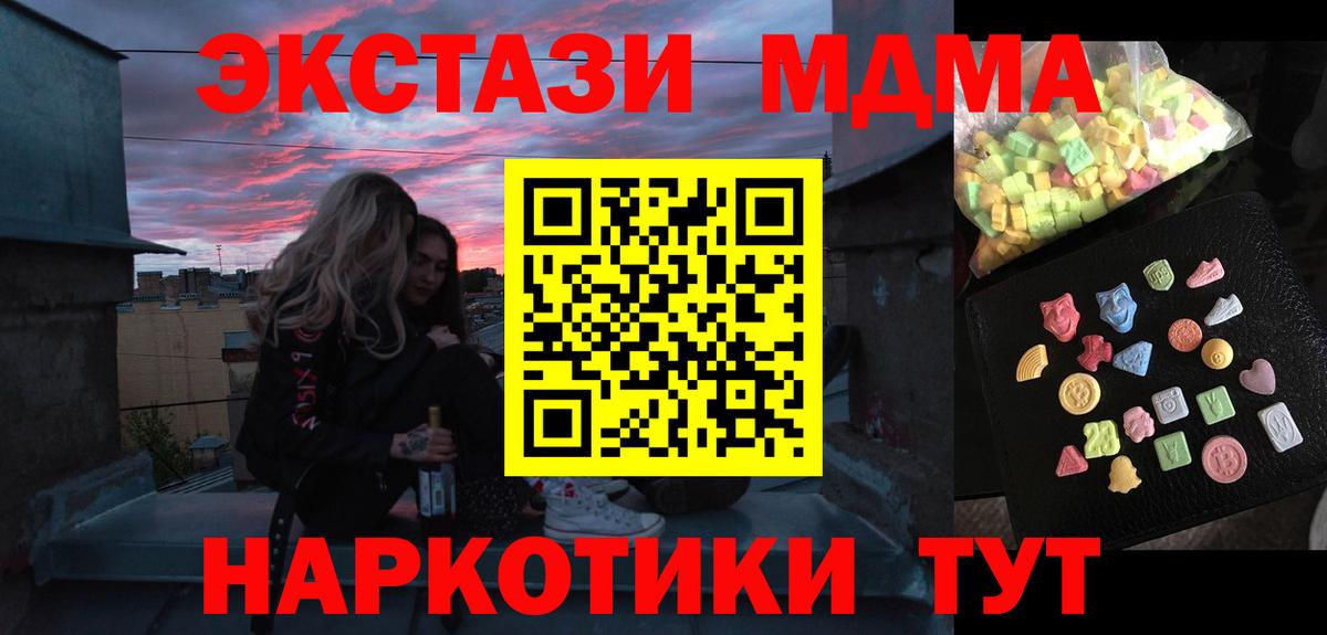 Невинномысск  MDMA crystal  МДМА  MDMA молли  Вход с VPN 