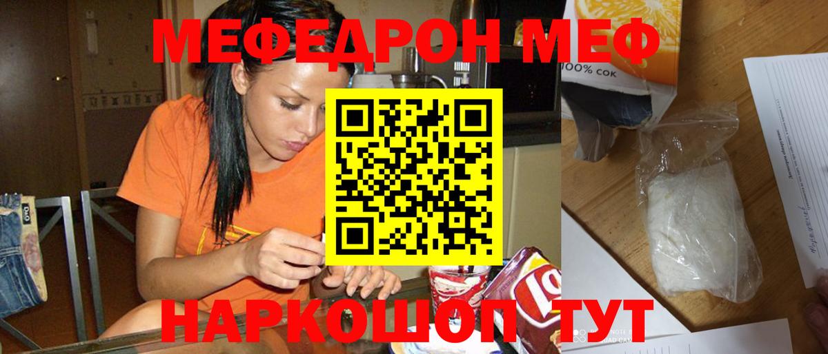 МЕФ  Невинномысск