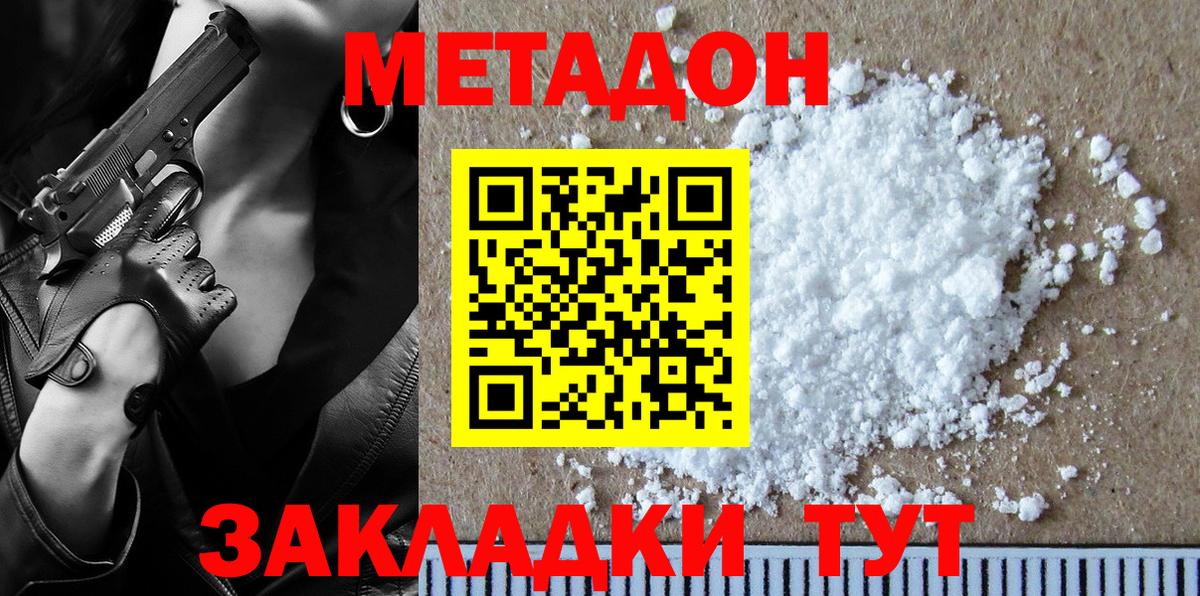 МЕТАДОН мёд Невинномысск