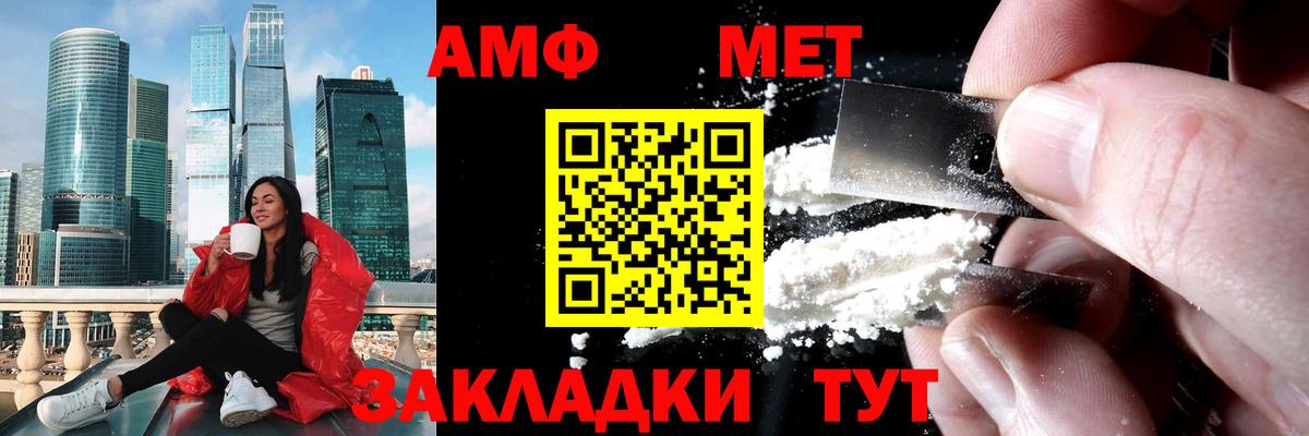 МЕТАМФЕТАМИН мет Невинномысск